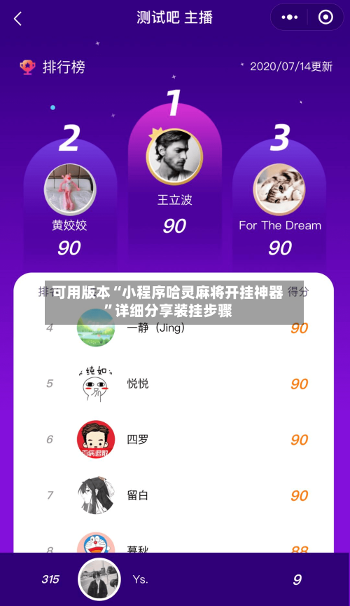 可用版本“小程序哈灵麻将开挂神器”详细分享装挂步骤-第1张图片