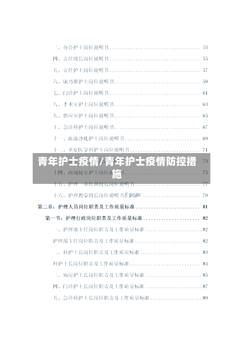 青年护士疫情/青年护士疫情防控措施-第1张图片