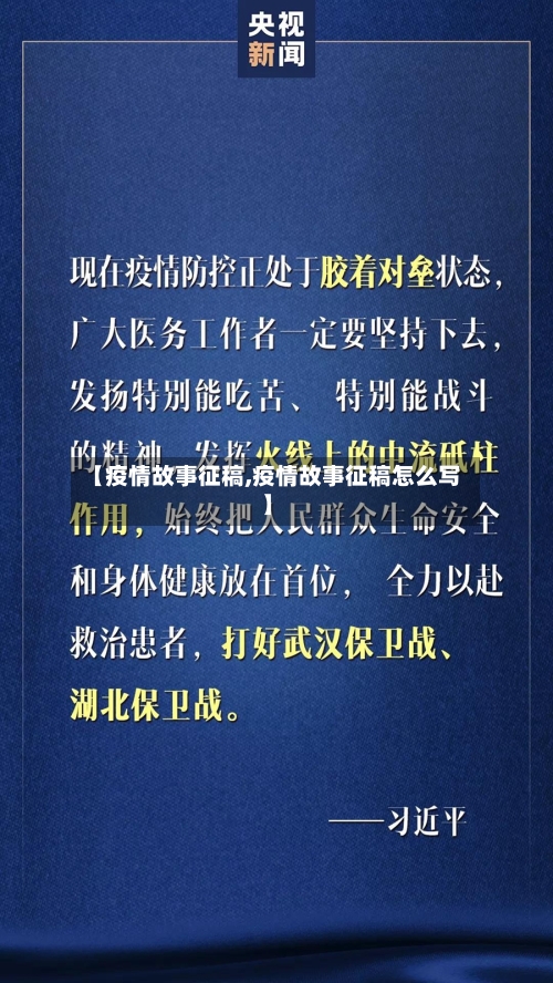【疫情故事征稿,疫情故事征稿怎么写】-第2张图片