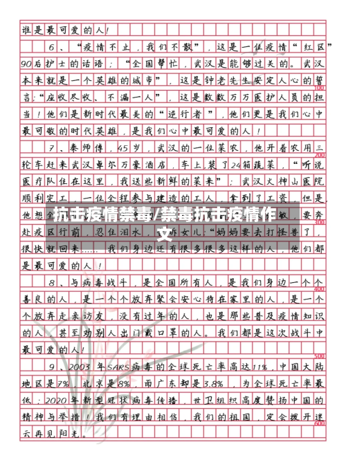 抗击疫情禁毒/禁毒抗击疫情作文-第3张图片