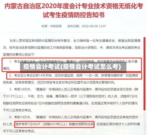 疫情会计考试(疫情会计考试怎么考)-第2张图片
