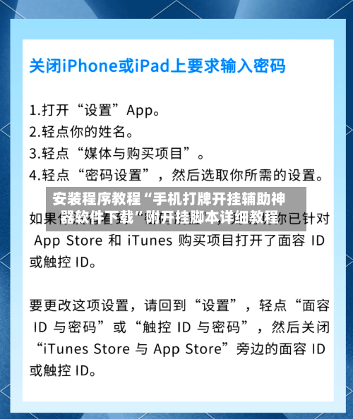 安装程序教程“手机打牌开挂辅助神器软件下载”附开挂脚本详细教程-第2张图片