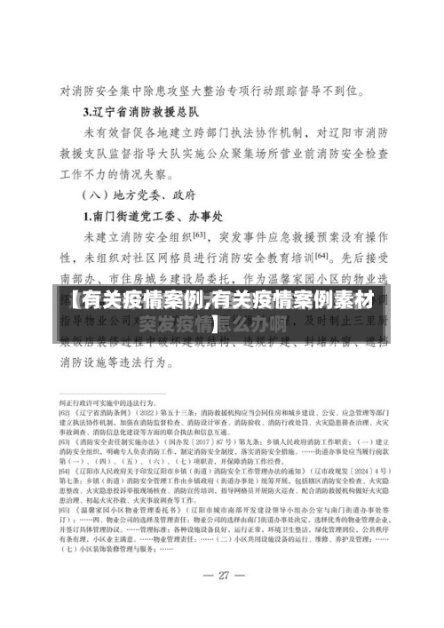 【有关疫情案例,有关疫情案例素材】-第2张图片
