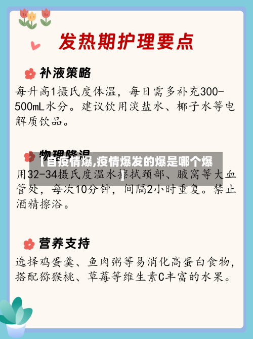 【自疫情爆,疫情爆发的爆是哪个爆】-第2张图片