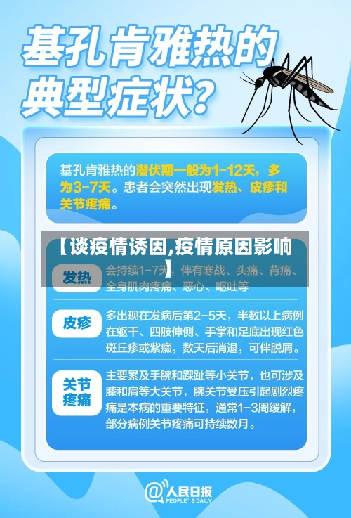 【谈疫情诱因,疫情原因影响】-第3张图片