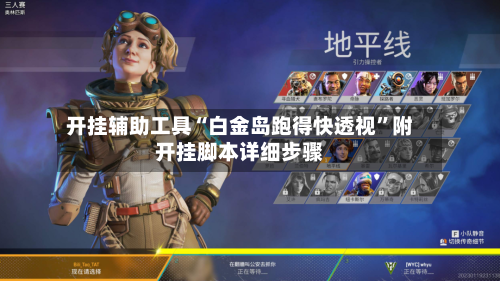 开挂辅助工具“白金岛跑得快透视	”附开挂脚本详细步骤-第2张图片