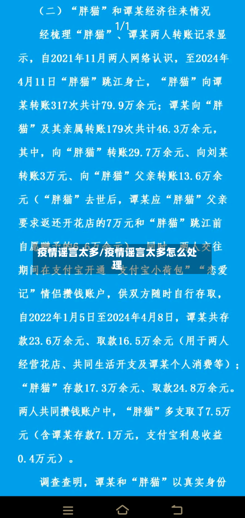 疫情谣言太多/疫情谣言太多怎么处理-第2张图片