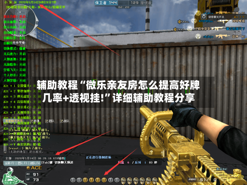 辅助教程“微乐亲友房怎么提高好牌几率+透视挂!	”详细辅助教程分享-第1张图片