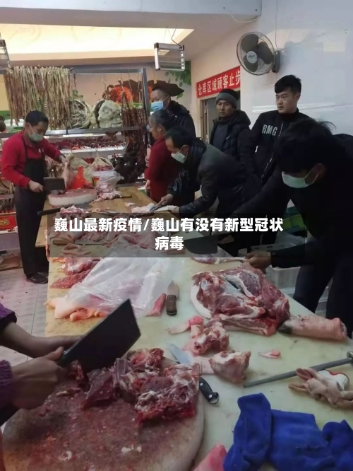 巍山最新疫情/巍山有没有新型冠状病毒-第1张图片