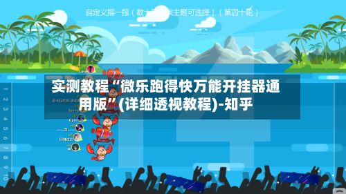 实测教程“微乐跑得快万能开挂器通用版”(详细透视教程)-知乎-第2张图片