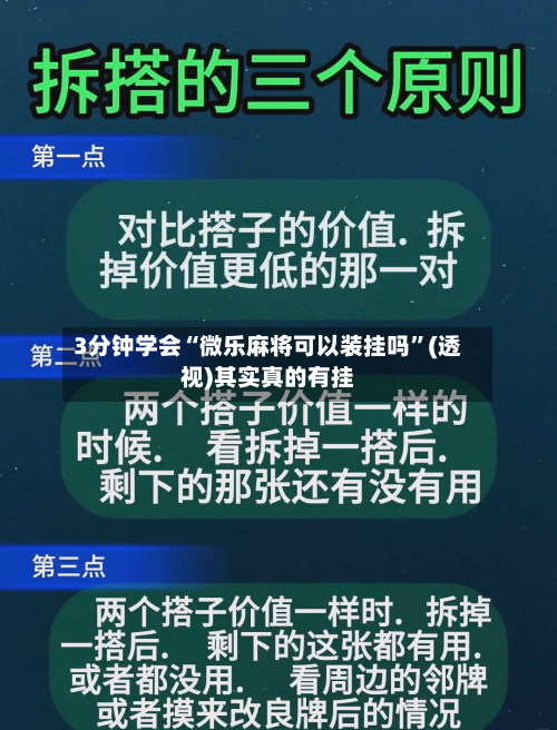 3分钟学会“微乐麻将可以装挂吗	”(透视)其实真的有挂-第2张图片