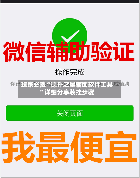 玩家必搜“德扑之星辅助软件工具”详细分享装挂步骤-第2张图片