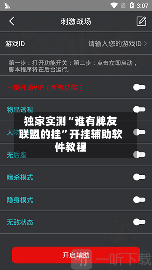 独家实测“谁有牌友联盟的挂”开挂辅助软件教程-第1张图片