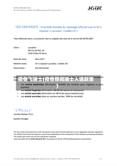 疫情飞瑞士(疫情期间瑞士入境政策)-第1张图片