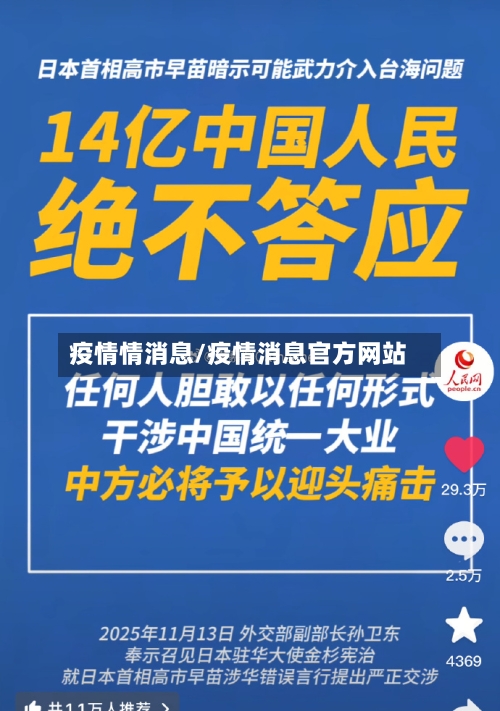 疫情情消息/疫情消息官方网站-第1张图片