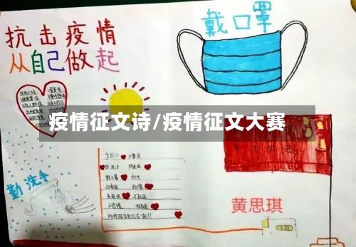 疫情征文诗/疫情征文大赛-第1张图片