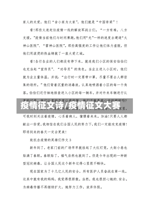 疫情征文诗/疫情征文大赛-第2张图片