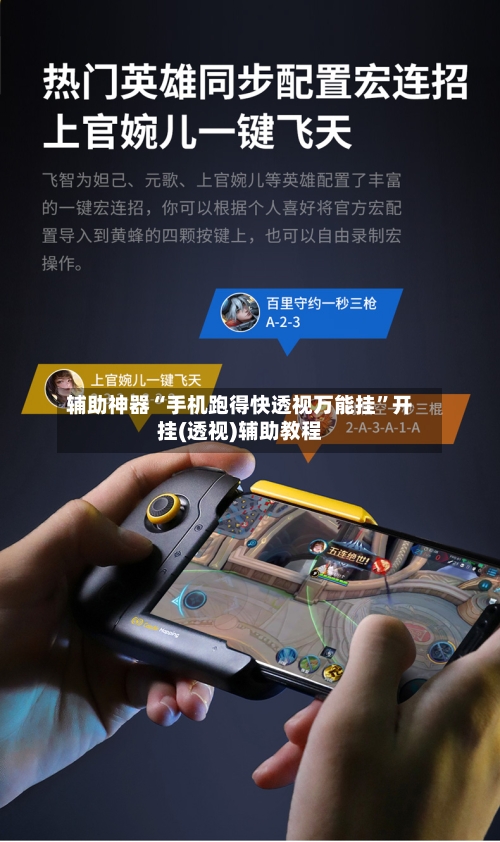 辅助神器“手机跑得快透视万能挂”开挂(透视)辅助教程-第2张图片