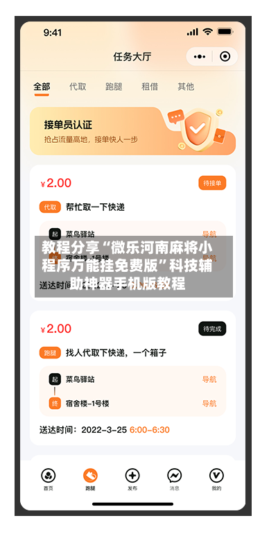 教程分享“微乐河南麻将小程序万能挂免费版”科技辅助神器手机版教程-第2张图片