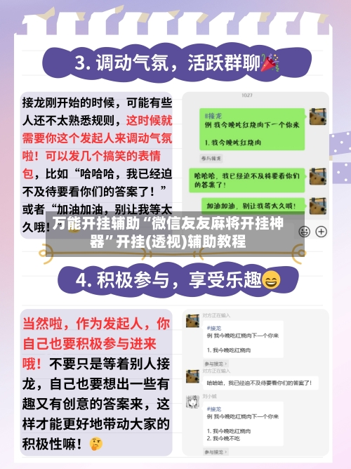 万能开挂辅助“微信友友麻将开挂神器”开挂(透视)辅助教程-第3张图片