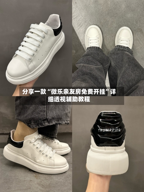 分享一款“微乐亲友房免费开挂”详细透视辅助教程-第2张图片