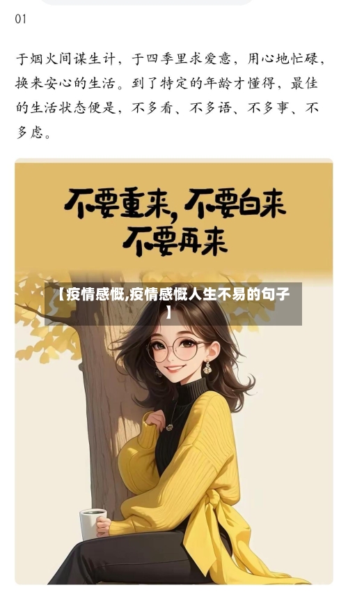 【疫情感慨,疫情感慨人生不易的句子】-第2张图片