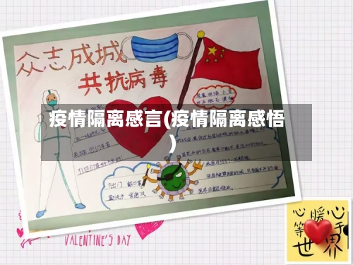 疫情隔离感言(疫情隔离感悟)-第1张图片