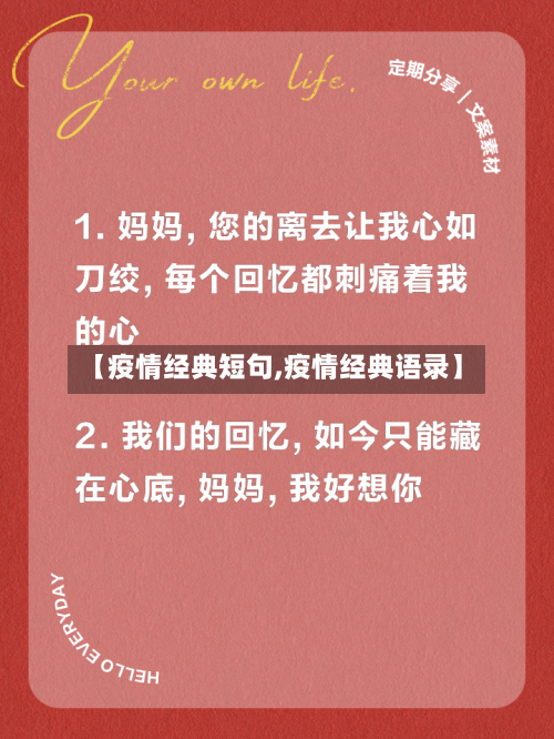 【疫情经典短句,疫情经典语录】-第1张图片