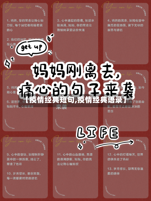 【疫情经典短句,疫情经典语录】-第2张图片