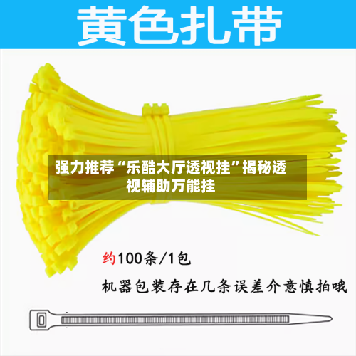 强力推荐“乐酷大厅透视挂”揭秘透视辅助万能挂-第1张图片