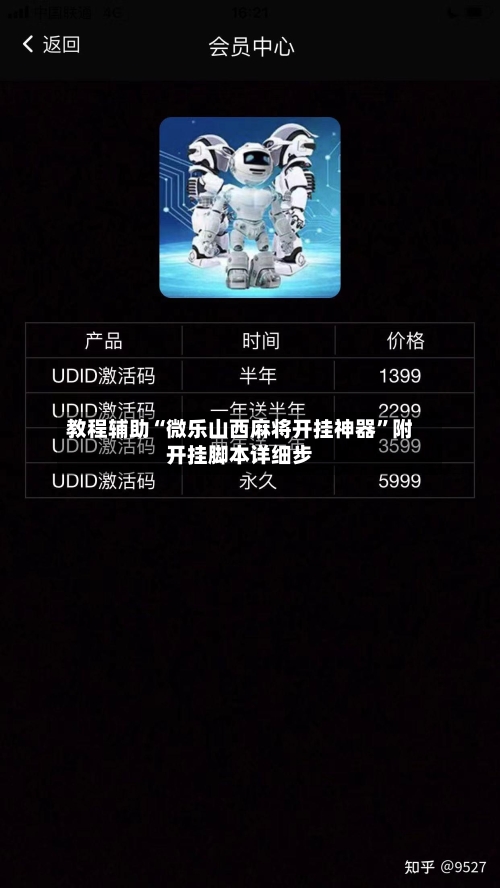 教程辅助“微乐山西麻将开挂神器”附开挂脚本详细步-第1张图片