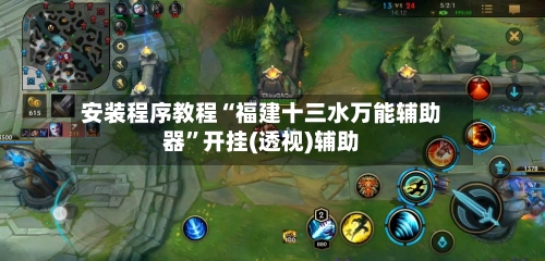 安装程序教程“福建十三水万能辅助器	”开挂(透视)辅助-第1张图片