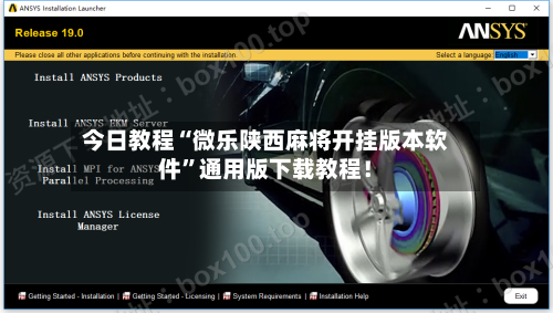 今日教程“微乐陕西麻将开挂版本软件	”通用版下载教程！-第1张图片