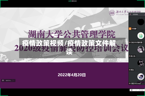 疫情政策视频/疫情政策文件解读-第2张图片