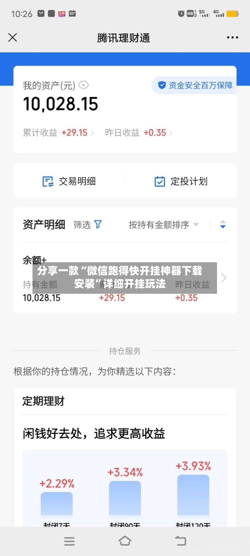 分享一款“微信跑得快开挂神器下载安装”详细开挂玩法-第1张图片