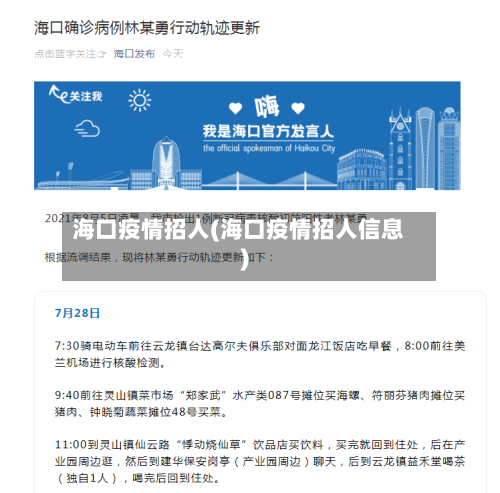 海口疫情招人(海口疫情招人信息)-第1张图片