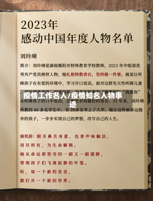 疫情工作名人/疫情知名人物事迹-第3张图片