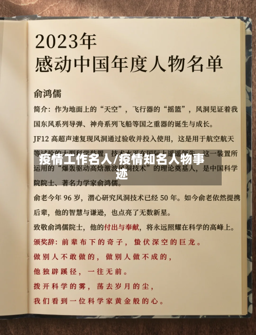 疫情工作名人/疫情知名人物事迹-第2张图片