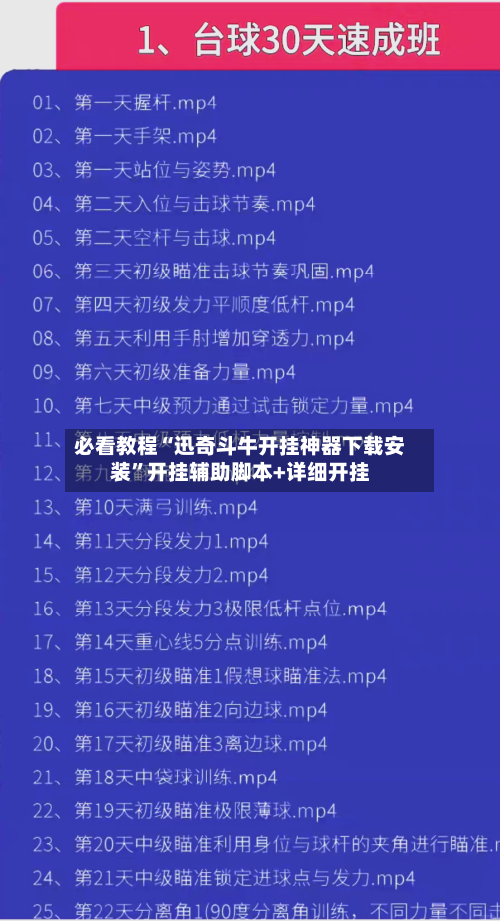 必看教程“迅奇斗牛开挂神器下载安装”开挂辅助脚本+详细开挂-第1张图片