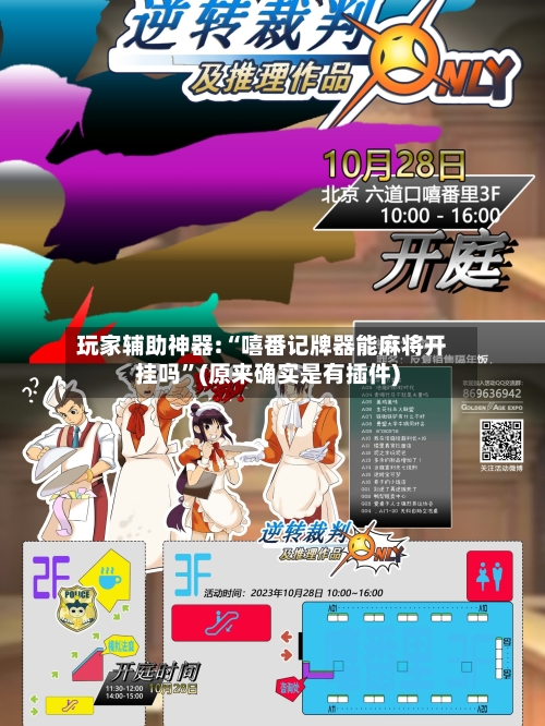 玩家辅助神器:“嘻番记牌器能麻将开挂吗”(原来确实是有插件)-第3张图片