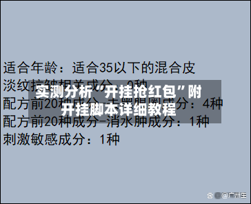 实测分析“开挂抢红包”附开挂脚本详细教程-第1张图片