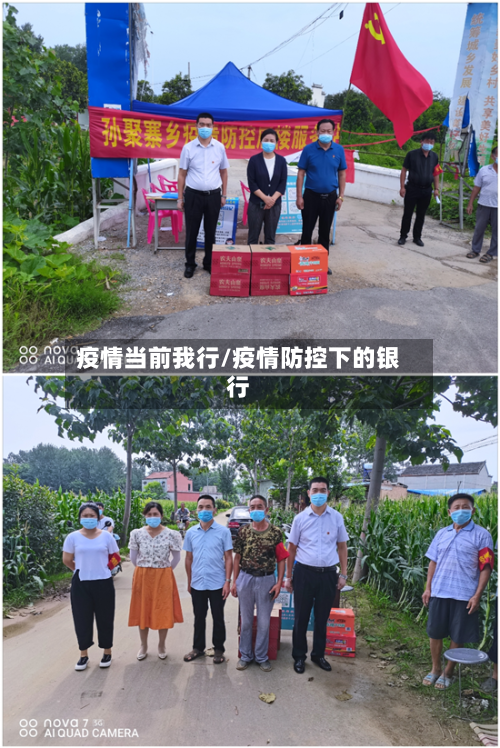 疫情当前我行/疫情防控下的银行-第2张图片