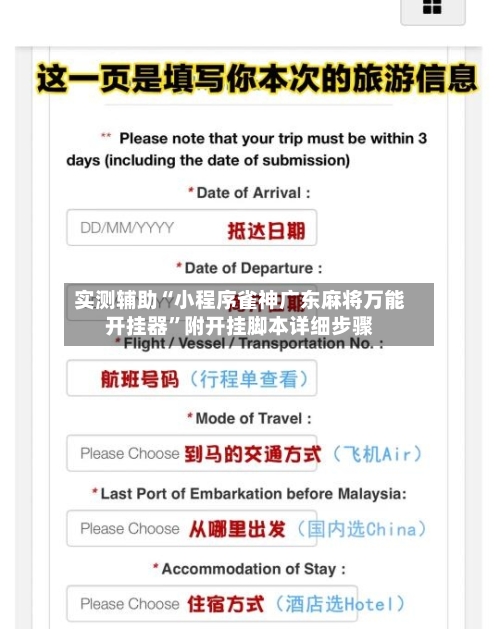 实测辅助“小程序雀神广东麻将万能开挂器”附开挂脚本详细步骤-第2张图片