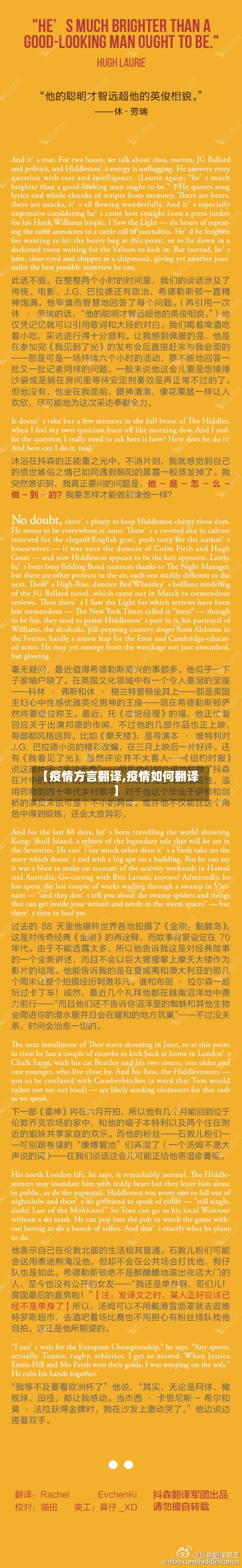 【疫情方言翻译,疫情如何翻译】-第2张图片