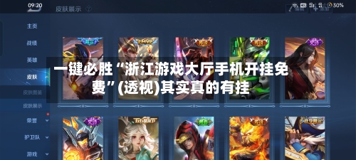 一键必胜“浙江游戏大厅手机开挂免费	”(透视)其实真的有挂-第1张图片