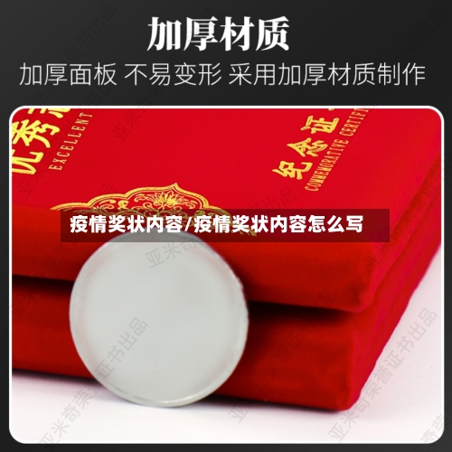 疫情奖状内容/疫情奖状内容怎么写-第2张图片