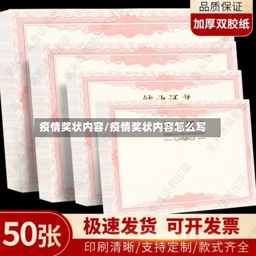 疫情奖状内容/疫情奖状内容怎么写-第3张图片