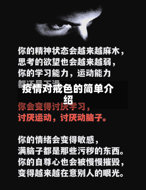 疫情对戒色的简单介绍-第2张图片