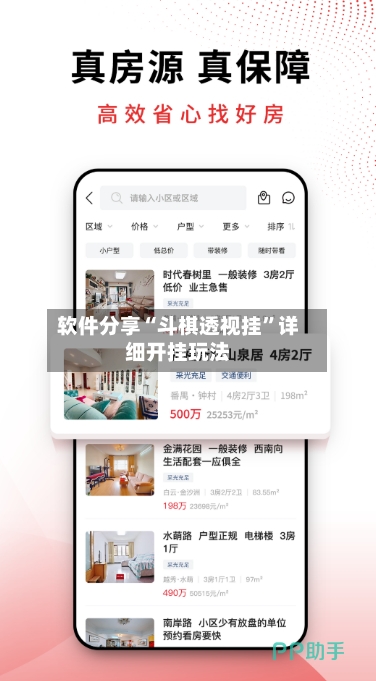 软件分享“斗棋透视挂”详细开挂玩法-第2张图片
