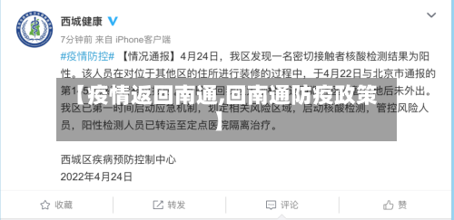 【疫情返回南通,回南通防疫政策】-第3张图片